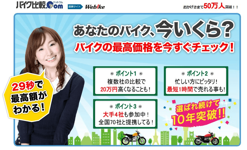 バイク比較.comのトップページ