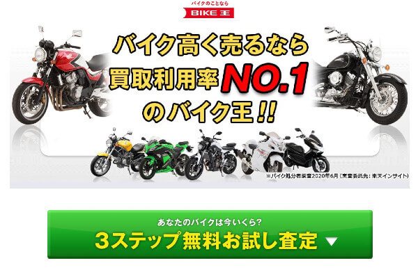 バイク王のトップページ