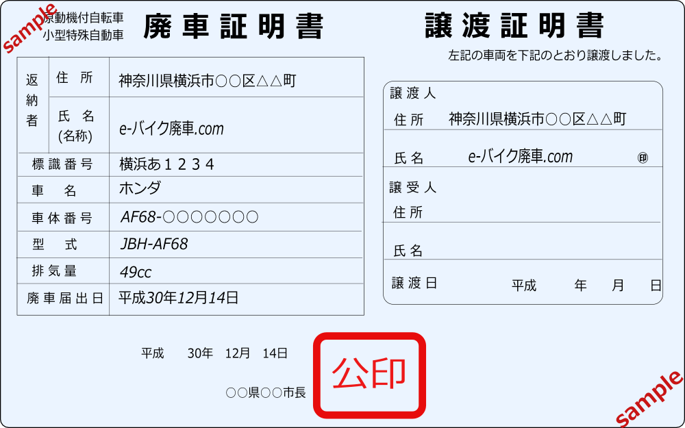 125cc以下の廃車証明書
