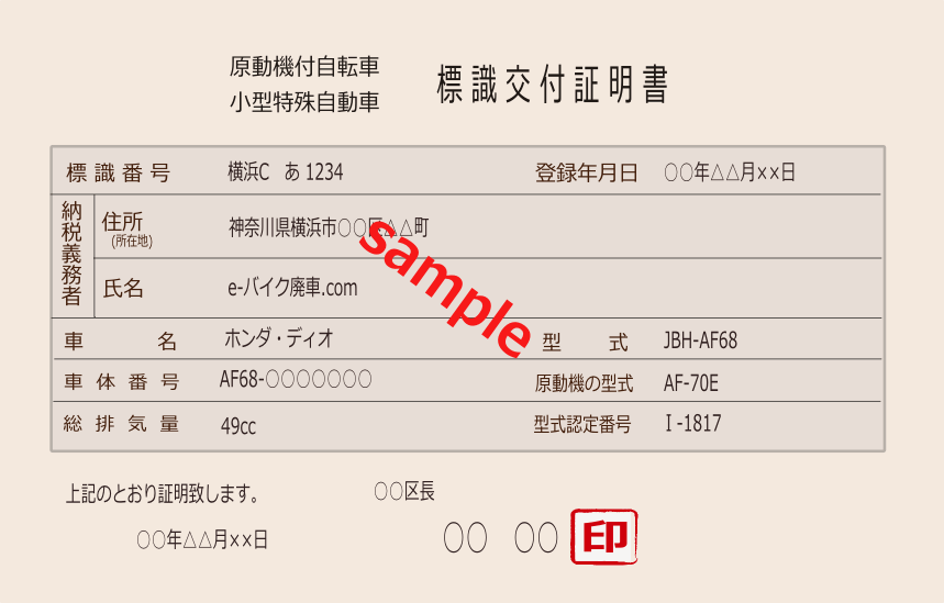 標識交付証明書のサンプル画像